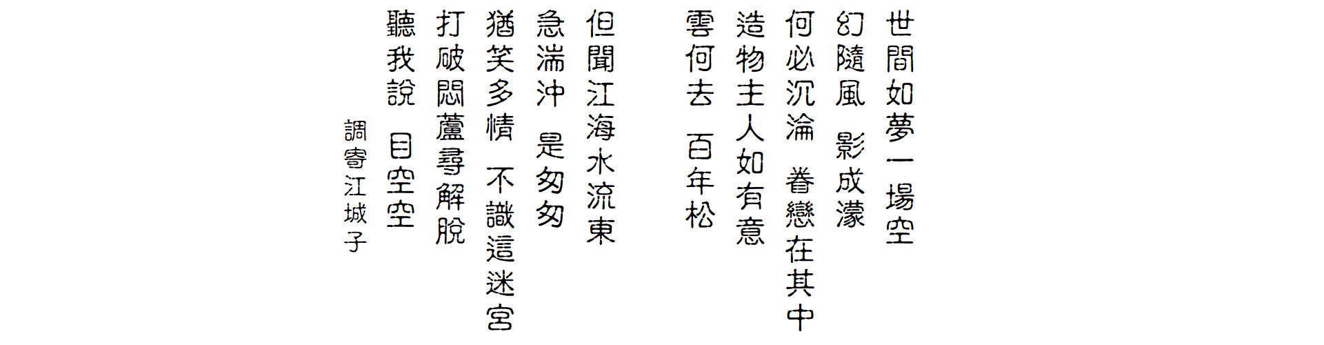 江城子
